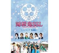 Hakuoki SSL-Sweet School Life-Making Kyoushi Hen [Edizione: Giappone] [Import]