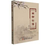 Half of The Analects (Chinese Edition)