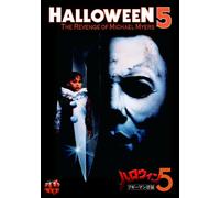 Halloween5 the Revenge of Mich [Import allemand]