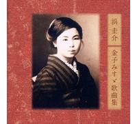 Hama Keisuke Kaneko Misuzu Kak [Import allemand]
