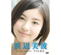 Hamabe Minami-Ari to Koibumi-[Edizione: Giappone] [Import]