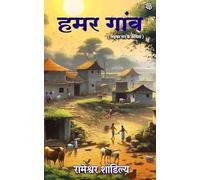 Hamar Gaon : Laika Man Ke Kavita