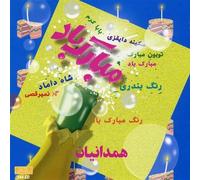 HAMEDANIAN - Mobarak Baad