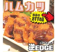 Hamu Katsu [Import allemand]