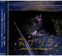 Hana Guerrilla [Import]