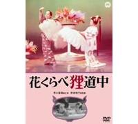 Hana Kurabe Tanuki Douchuu('61 [Import allemand]