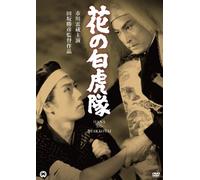 Hana No Byakkotai [1954] [Import allemand]