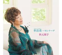 HANA ROMAN-SERENADE - AKIMOTO,