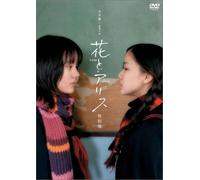 Hana to Alice(Ltd.Edition)('04 [Import allemand]