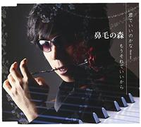 Hanage No Mori - Kimi de Iino Kana/Mou Sore de [Import allemand]