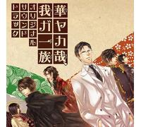 Hanayaka Nari.Waga Ichizoku Or [Import]
