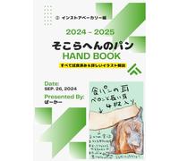 そこらへんのパン HAND BOOK: ② インストアベーカリー編