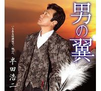 HANDA KOJI - Otoko No Tsubasa