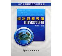 Handbook of pharmacy and prescriptionfor quaculture---seawater shrimp and crab (Chinese Edition)