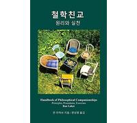 Handbook Of Philosophical Companionships (Korean)