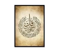 Handmade By Stukk Al Ikhlas Ayat Alkursi Surah Falak Rustique Marron Art Islamique Art Moderne Décoration murale