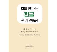 Hangul Consonant & Vowel Tracing Workbook for Beginners: 처음 만나는 한글 쓰기 연습장, Korean Alphabet Writing Practice, Learn to Write Hangul
