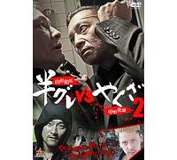 Hangure Vs Yakuza 2 [Import allemand]