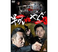 Hangure Vs Yakuza 3 [Import allemand]