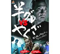 Hangure Vs Yakuza [Import allemand]