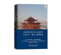 Hangzhou at A Glance (Comprehensive Edition, 4 Volumes)(English Version)