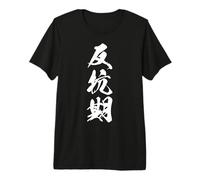 HANKOUKI 反抗期 - Calligraphie Japonaise, Rébellion Adolescente T-Shirt Haut de Gamme
