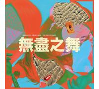 Hannah Peel & Beibei Wang – The Endless Dance – Vinyle 12" coloré
