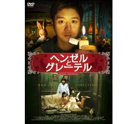 Hansel and Gretel [Import allemand]