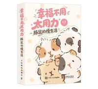 Happiness Doesn't Need to Be Forced: The Slow Life of Guinea Pigs (Chinese Edition)