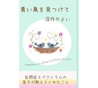 青い鳥を見つけて: Happiness is always in front of you