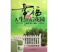 Happiness just lies in the back garden of the life (Chinese Edition)