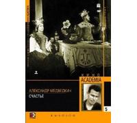 Happiness (Schaste) (Schastye) (Kino Academia Vol. 5) (Hyperkino) (RUSCICO) (2 DVD)