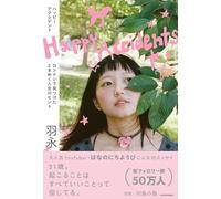 Happy Accidents ロンドンで見つけたときめく人生のヒント