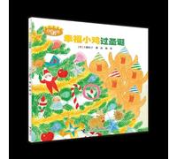 Happy Little Chick Celebrates Christmas (Chinese Edition)