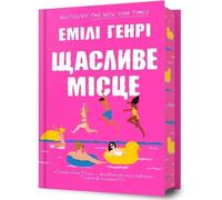 Happy Place. Édition ukrainienne