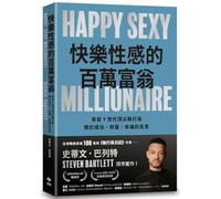 Happy Sexy Millionaire: Unexpected Truths about Fulfillment, Love, and Success (Chinese Edition)