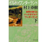 [Hard-Boiled Wonderland And The End Of The World]