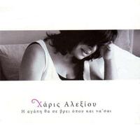 Haris Alexiou - I Agapi Tha Se Vri Opou Kai Na'Se