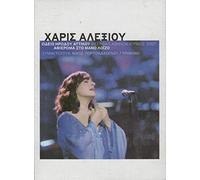 Haris Alexiou - Odeio Irodou Attikou - Festival Athinon 2007 - Afieroma Ston Mano Loizo [2CD + DVD]