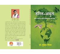 Harit-Amrit Hindi Book on Environmental Awareness,Poem,Paperback