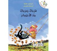 Harjat wa marjat ind al dujayjat (Arabe) (Charivari chez les p'tites poules)
