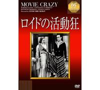 Harold Lloyd-Movie Crazy [Edizione: Giappone] [Import]