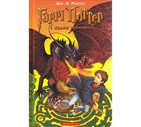 Harry Potter and the Goblet of Fire