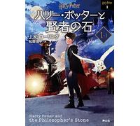 Harry Potter and the Philosopher's Stone 1-1 New Bunko Edition [Paperback]