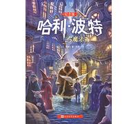 HARRY POTTER AND THE SORCERER'S STONE (Edition illustré, en Chinois)