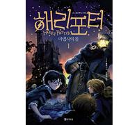 Harry Potter and the Sorcerers Stone (Korean Edition) : 2 Volume Set