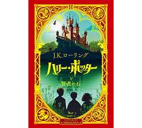 Harry Potter and the Sorcerer's Stone: Minalima Edition