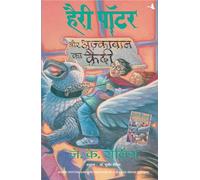 Harry Potter Aur Azkaban KA Quaidi - 3