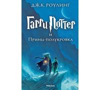 Harry Potter - Russian: Garri Potter i Prints-Polukrovka/Harry Potter and the Ha
