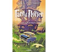Harry Potter - Russian: Garri Potter i Tainaia Komnata/ Harry Potter and the Cha